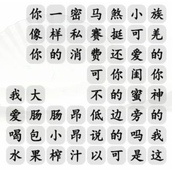 Strategy for clearing the level of "The King of Trouble" in Chinese characters