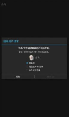 白鸟框架app