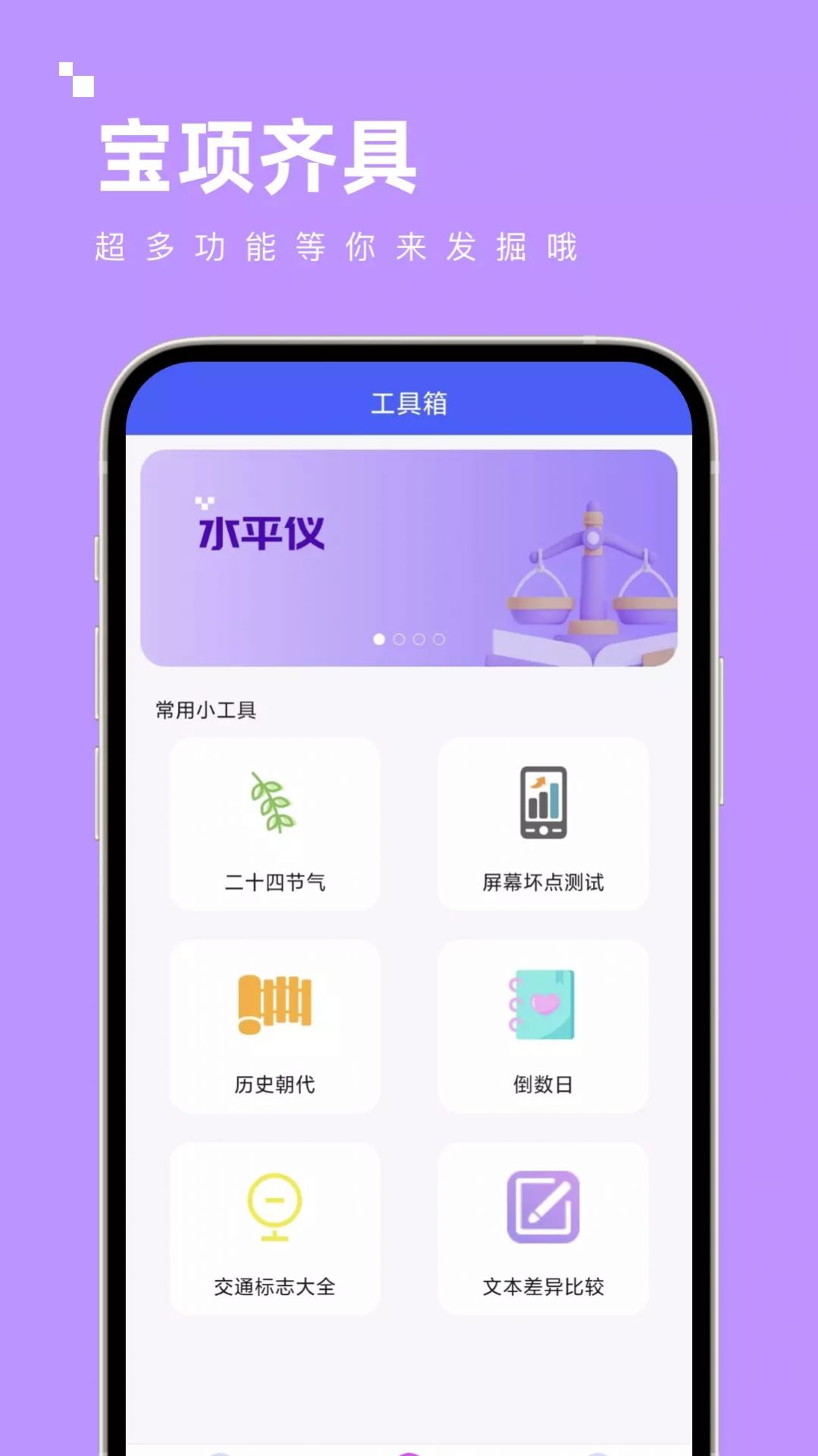 宝项齐具app