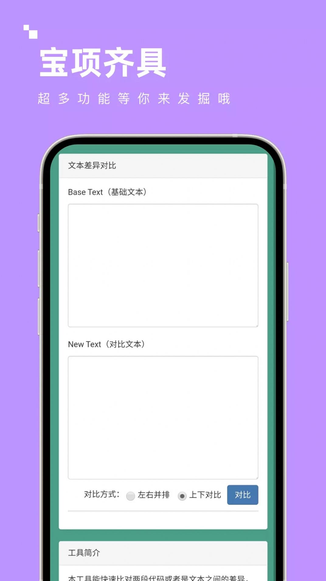 宝项齐具app