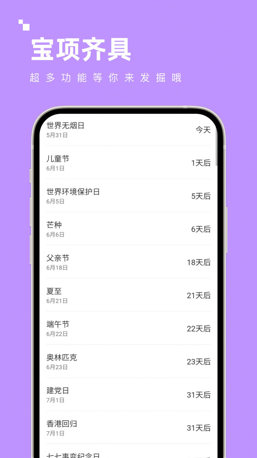 宝项齐具app