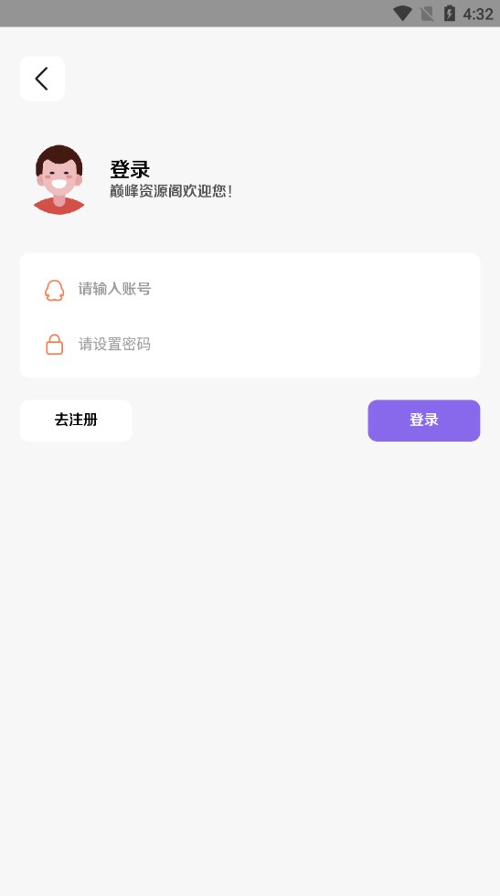 巅峰资源阁app