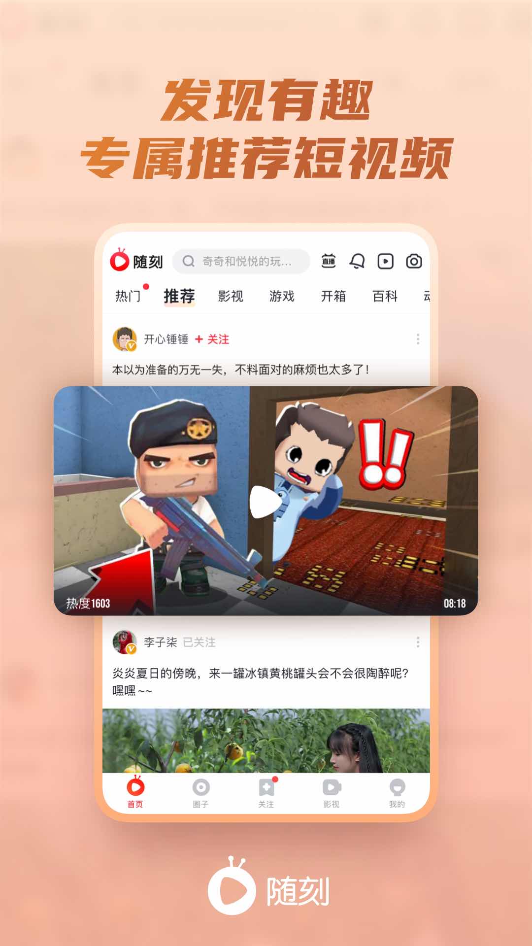 爱奇艺随刻版app