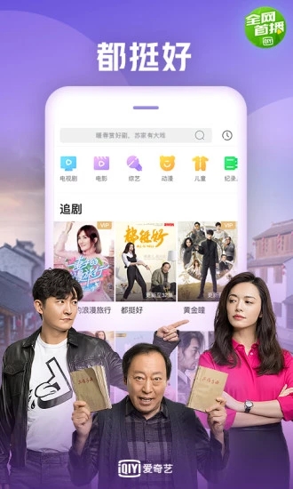 iQiyi PPS mobile client