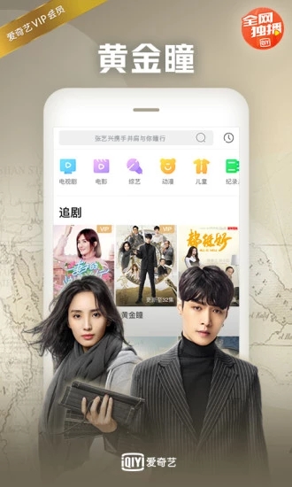 iQiyi PPS mobile client