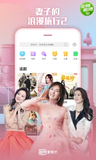 iQiyi PPS mobile client