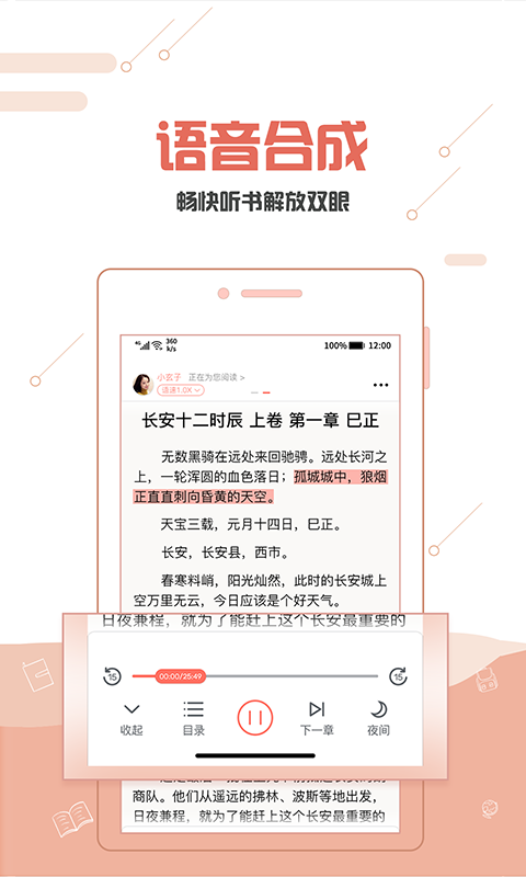 免費小說追書閱讀器