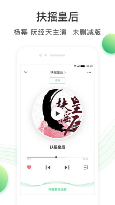 Baidu Tingshu - 小説や物語を聞く