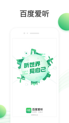 Baidu Tingshu - 小説や物語を聞く