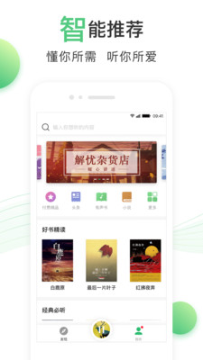 Baidu Tingshu - 小説や物語を聞く