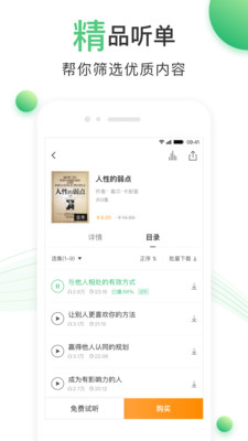 Baidu Tingshu - 小説や物語を聞く