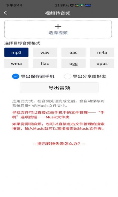 视频转音频格式工厂app