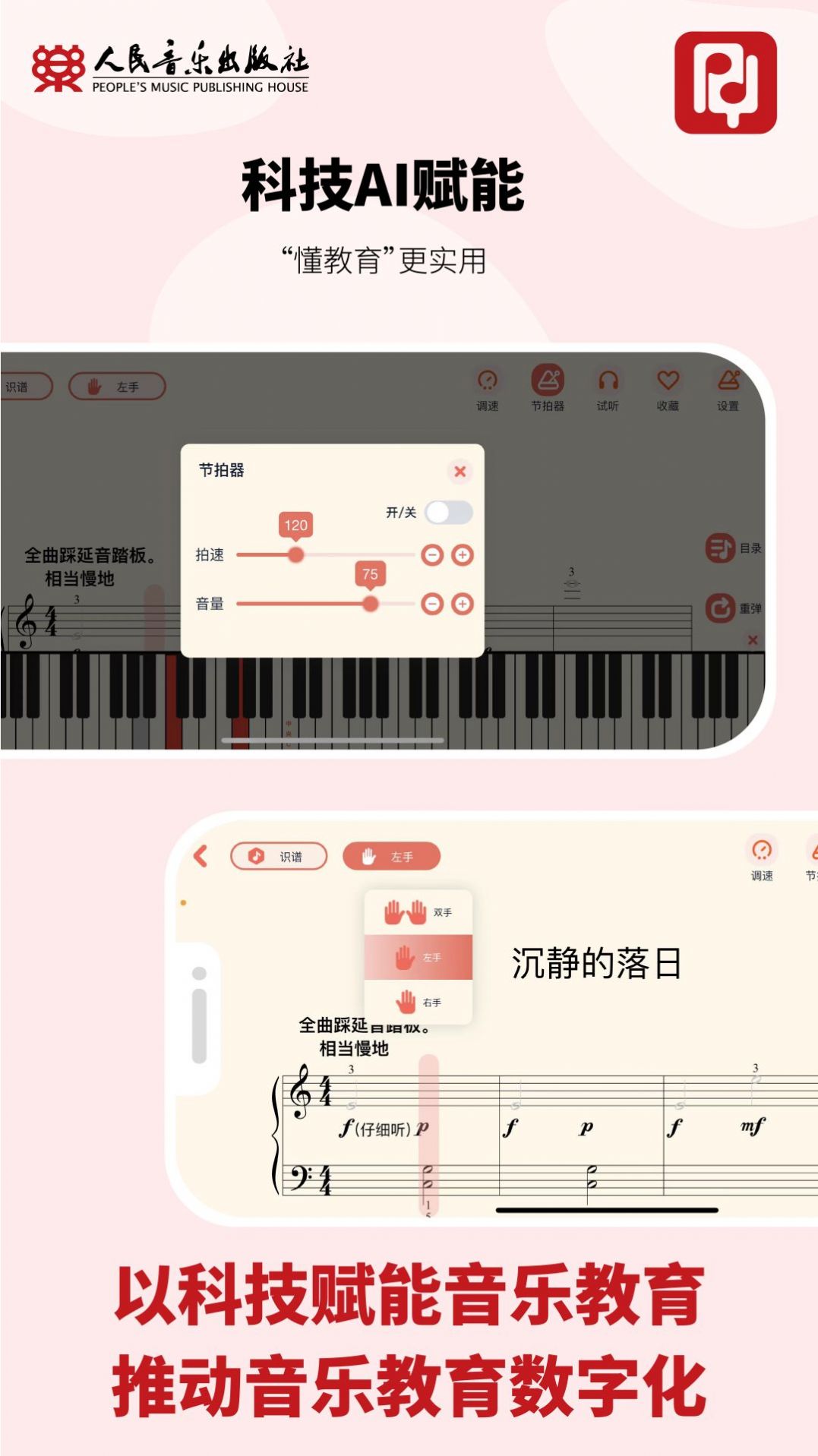 Renyin learning piano app