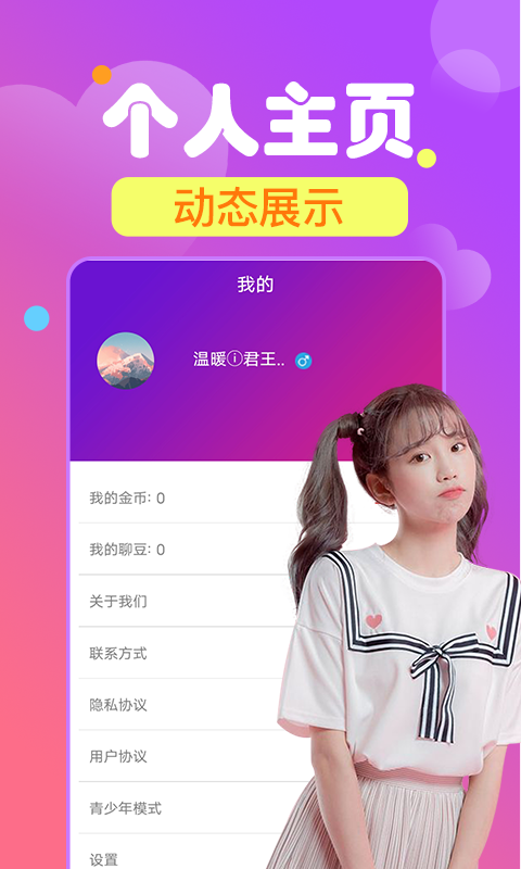 心夜美聊视频交友app