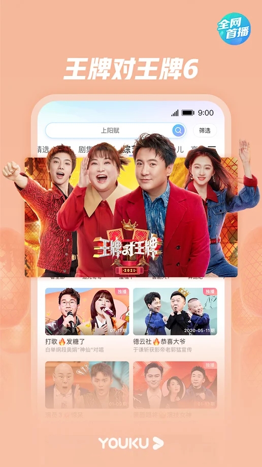 La dernière version de Youku Video version Google