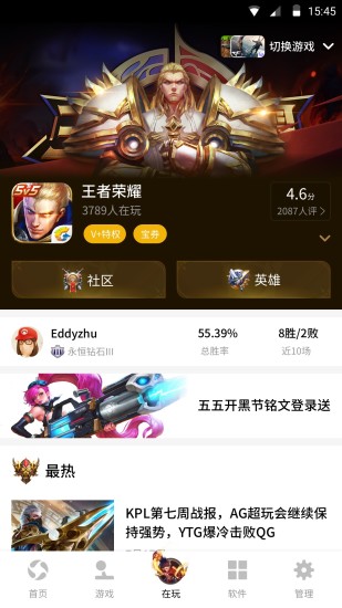 Tencent App Store 2018 모바일 최신 버전