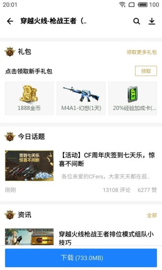 Tencent App Store 2018 모바일 최신 버전