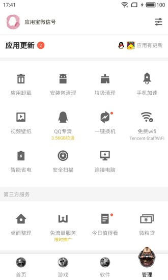 Tencent App Store 7.1.4 installation package