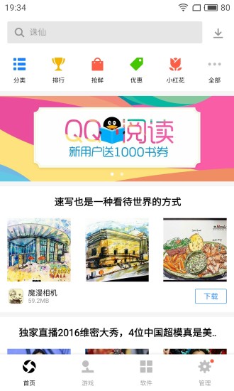 Tencent App Store 7.0 official version