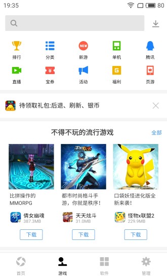 Tencent App Store 7.0 official version