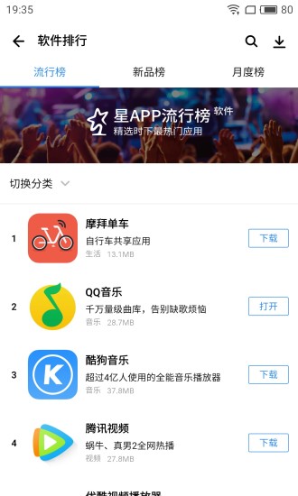 Tencent App Store 7.0 official version