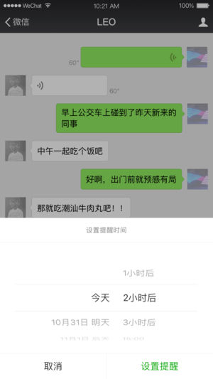 WeChat 6.6.7 beta version