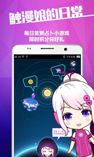 觸漫APP