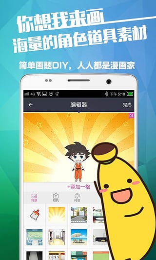 觸漫APP