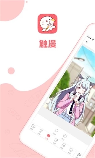 觸漫APP安卓版