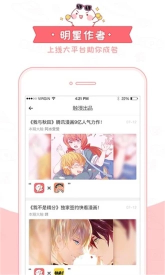 觸漫APP安卓版