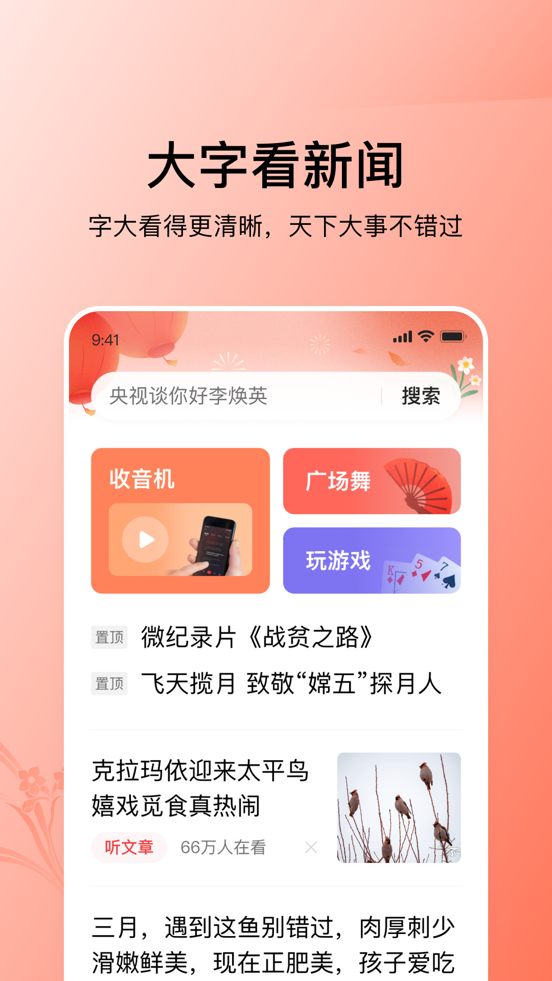 今日头条大字版app