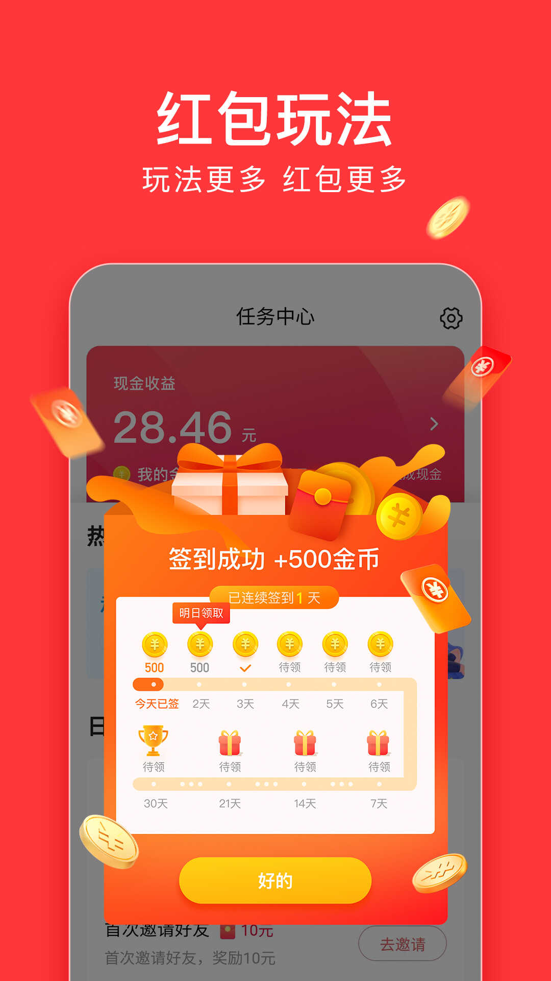 今日头条急速版app