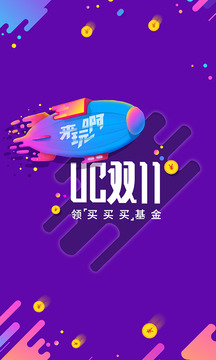 UC浏览器11.8.2精简去广告版