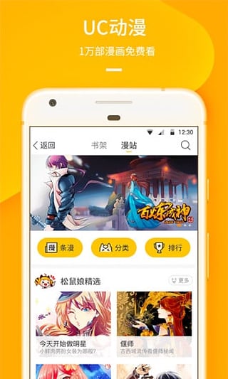 UC browser goes to the latest version of Toutiao