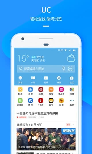 UC browser goes to the latest version of Toutiao