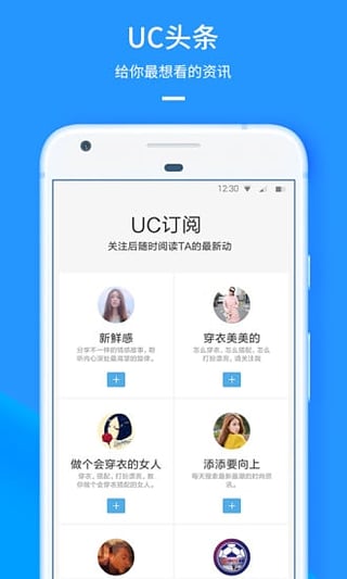 UC browser goes to the latest version of Toutiao