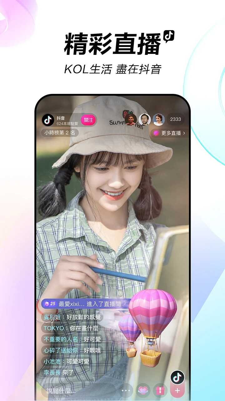 tiktok国际版最新版app