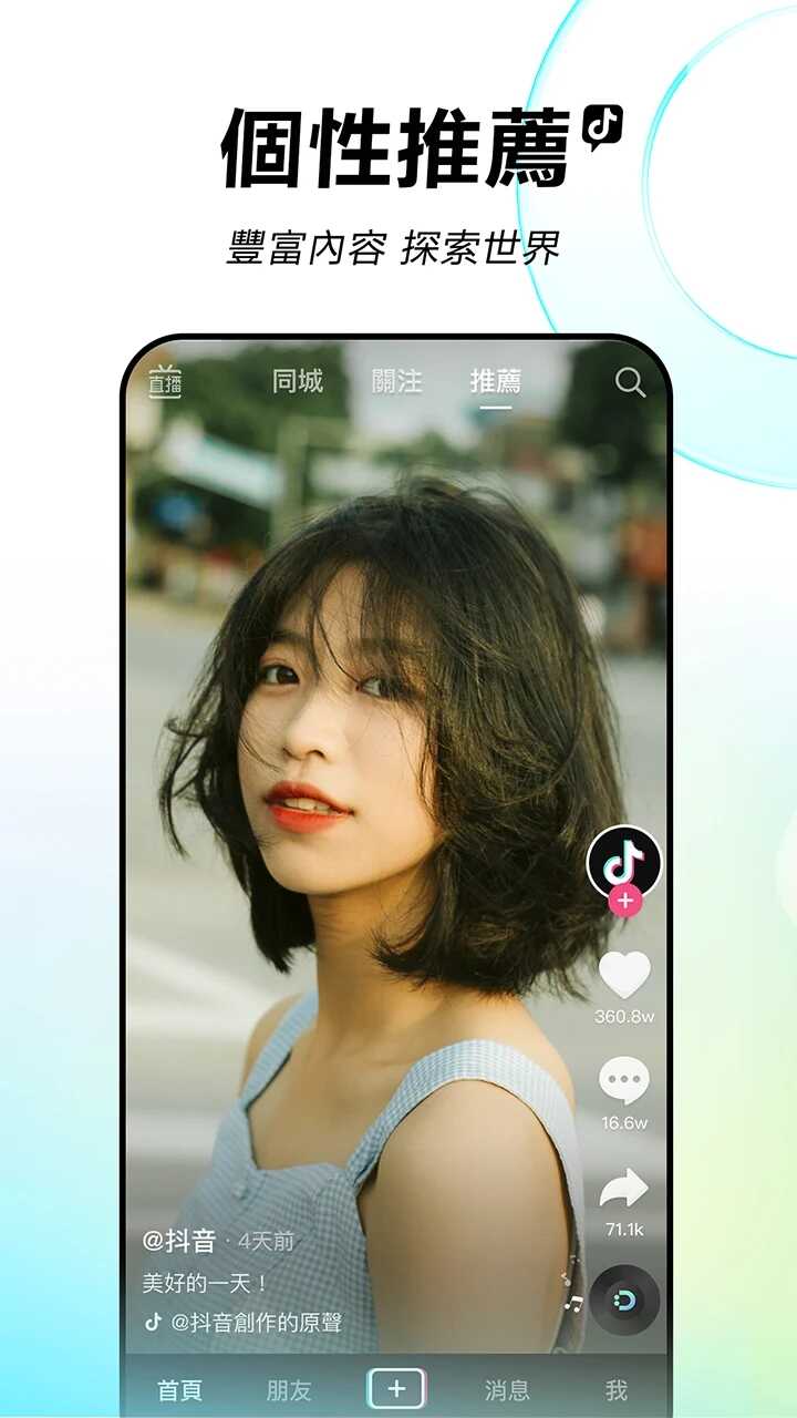 tiktok国际版最新版app