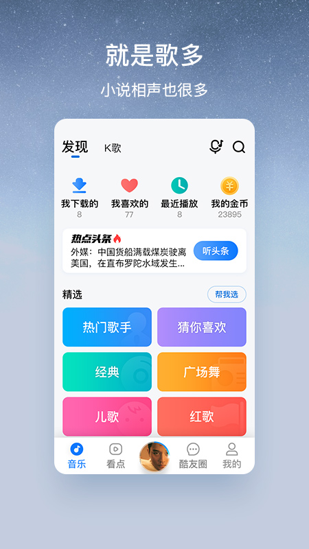 Kugou large-character version app