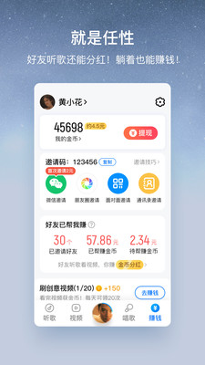 Get cash from Kugou Music’s large-character version