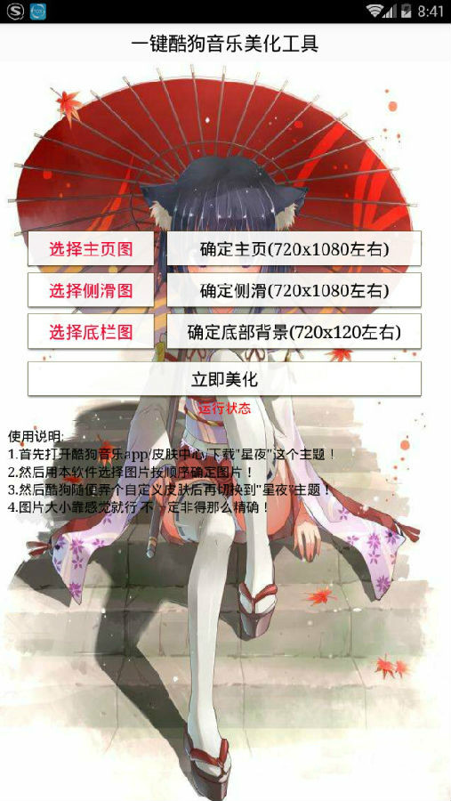 一键酷狗音乐美化工具2.0去广告版