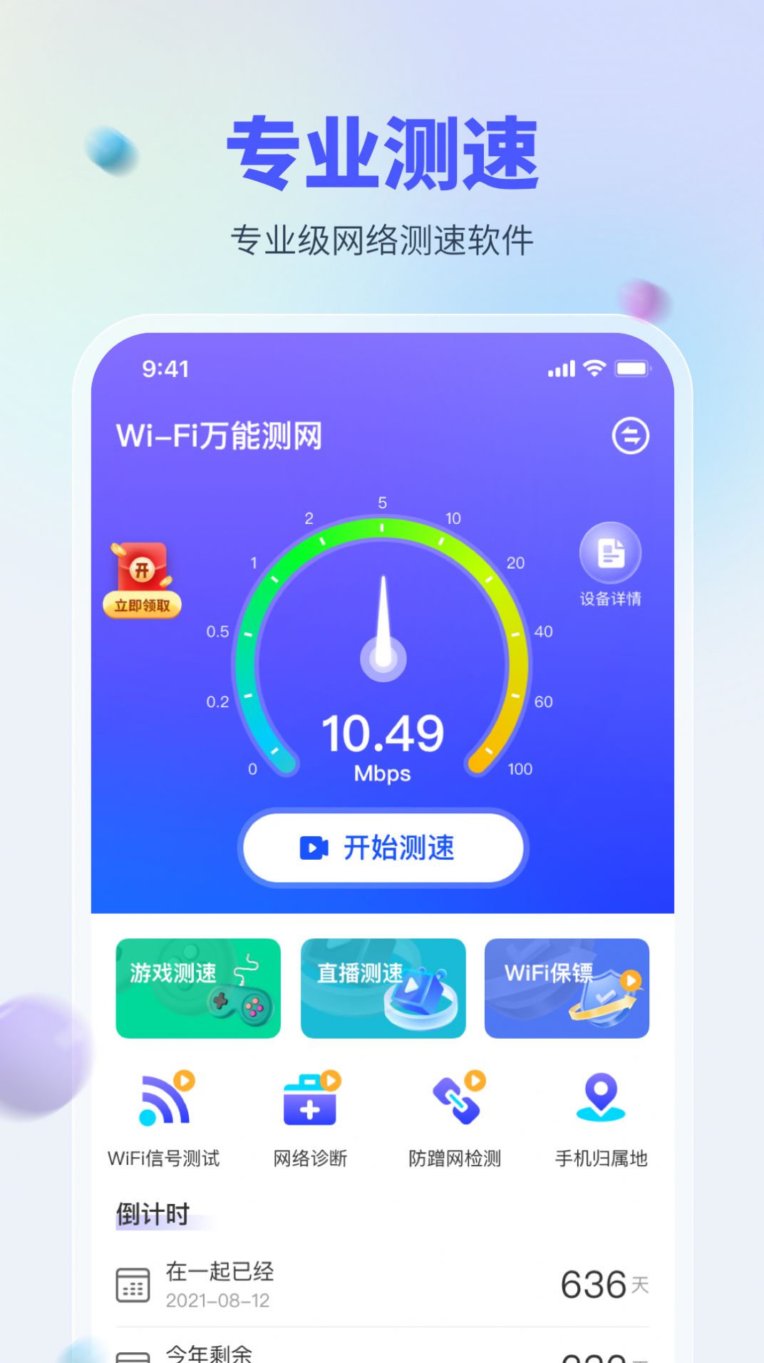 WiFi 범용 테스트 네트워크 앱