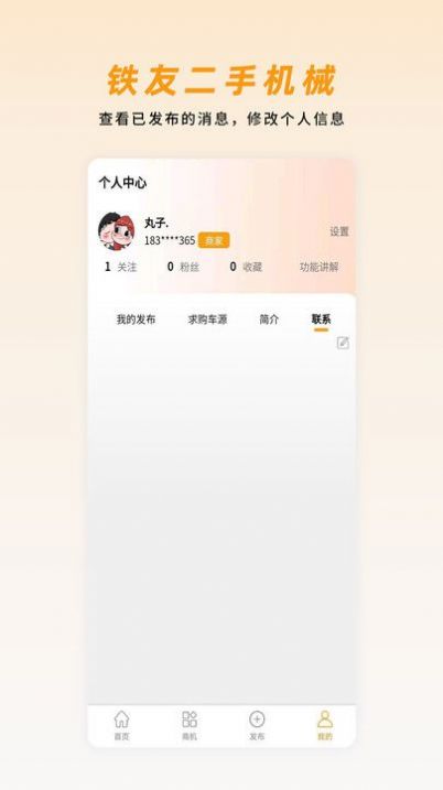 铁友二手机械app