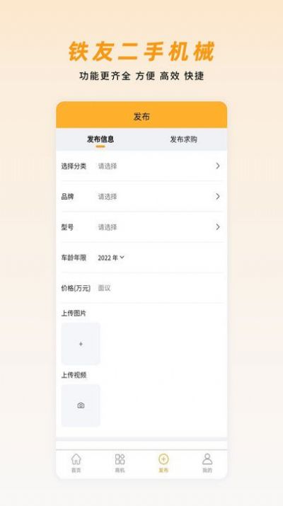 铁友二手机械app