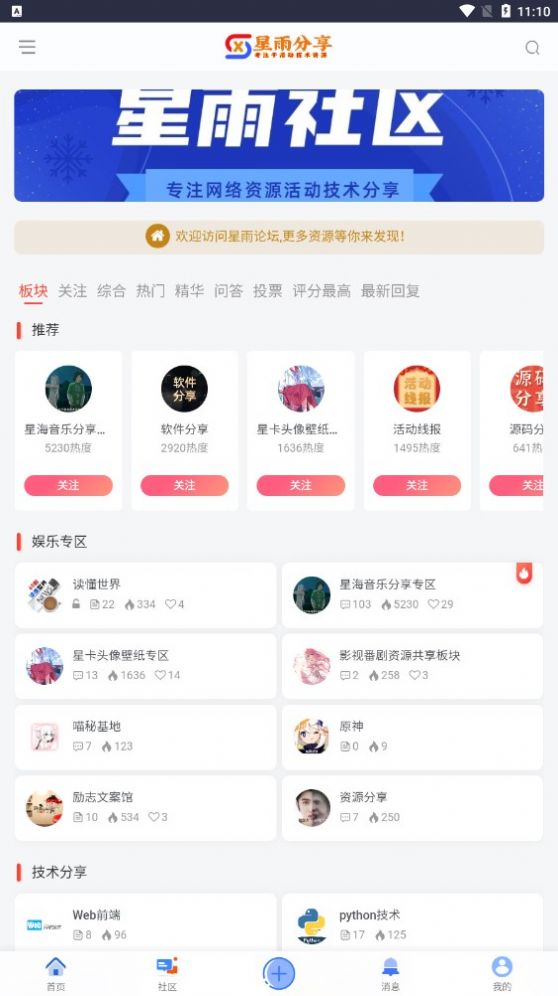 Xingyu community app