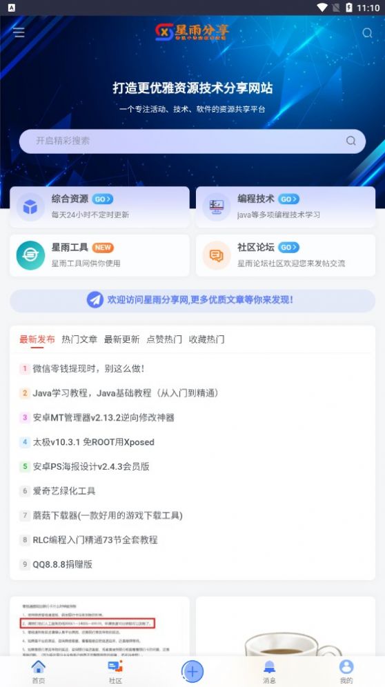 Xingyu community app