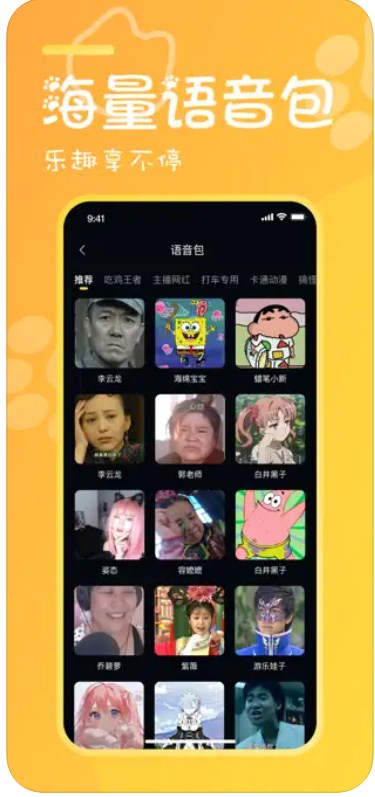 男女生开黑语音变音器app