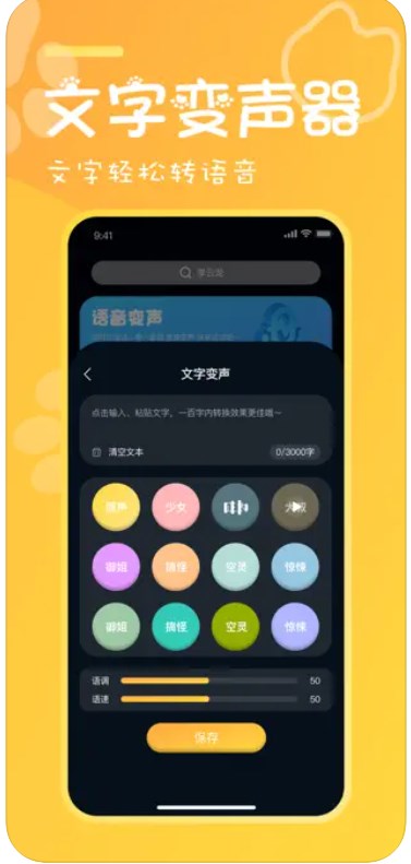 男女生开黑语音变音器app