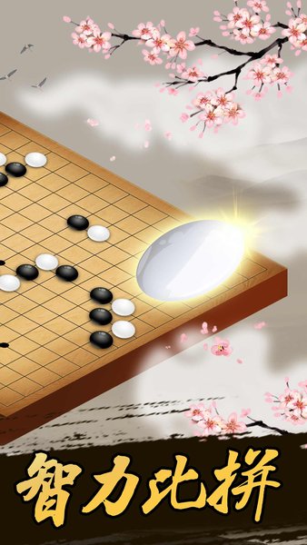 五子棋大对战游戏