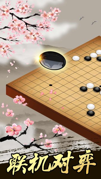 五子棋大对战游戏